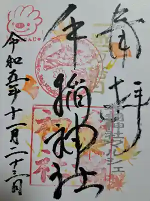 一粒万倍日&手稲神社マルシェの印も入ってます