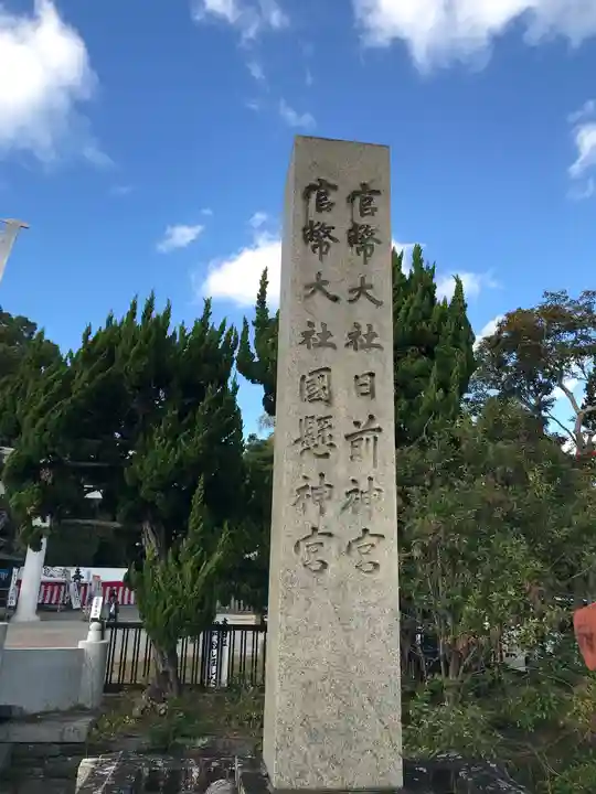 日前神宮・國懸神宮のその他建物