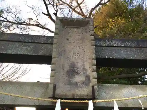 白幡菅原神社のその他建物