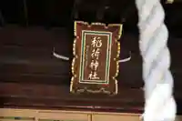 福島稲荷神社の本殿・本堂