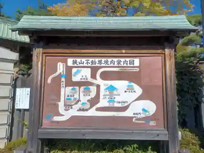 狭山山不動寺(埼玉県)