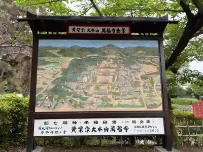 萬福寺の{uncategorized: "未分類", other: "その他", undefined: "問題あり", building: "その他建物", grave: "お墓", sacred_gate: "鳥居", guardian: "狛犬", statue: "像", buddha: "仏像", history: "歴史", nature: "自然", garden: "庭園", animal: "動物", pagoda: "塔", temizu: "手水舎", mountain_gate: "山門・神門", sanctuary: "本殿・本堂", subordinate: "末社・摂社", art: "芸術", scenery: "景色", jizo: "地蔵", ema: "絵馬", goshuin: "御朱印", omikuji: "おみくじ", items: "授与品その他", amulet: "お守り", goshuincho: "御朱印帳", eats: "食事", festival: "お祭り", votive_dance: "神楽", shichigosan: "七五三参", wedding: "結婚式", experience: "体験その他", initially: "初詣", around: "周辺", anti_infection: "感染症対策"}