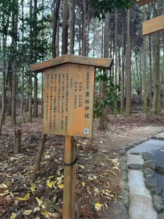 貴船神社(大神神社末社)(奈良県)