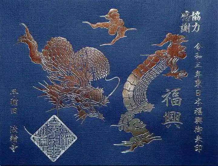 法輪寺の御朱印