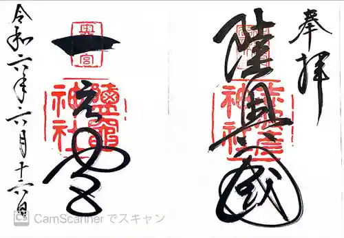 志波彦神社・鹽竈神社(宮城県)