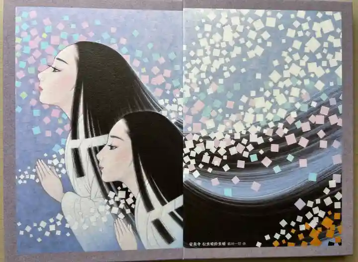 安楽寺(京都府)