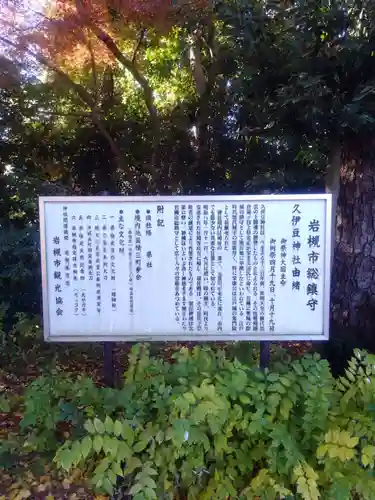 岩槻久伊豆神社(埼玉県)