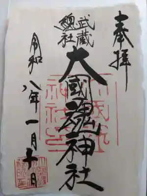 大國魂神社(東京都)