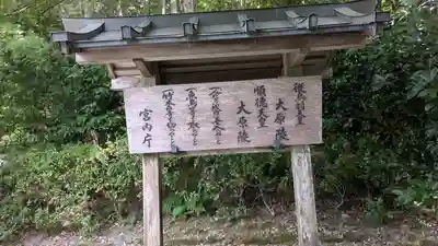 後鳥羽天皇・順徳天皇 大原陵(京都府)