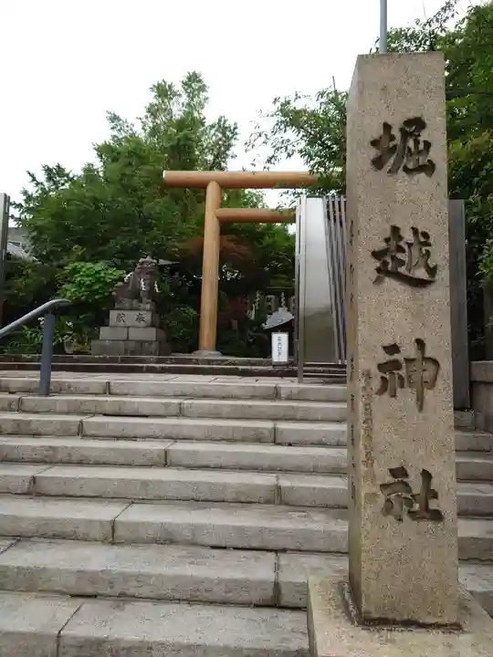 堀越神社のその他建物