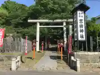 常陸第三宮 吉田神社の鳥居