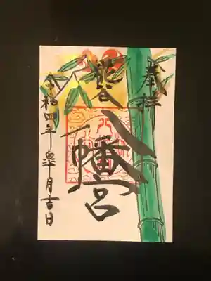 青竹の御朱印
風と光を感じる青竹の御朱印です。
一つ一つ岩絵具で描いています。