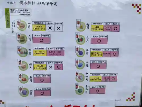 櫻木神社のその他建物