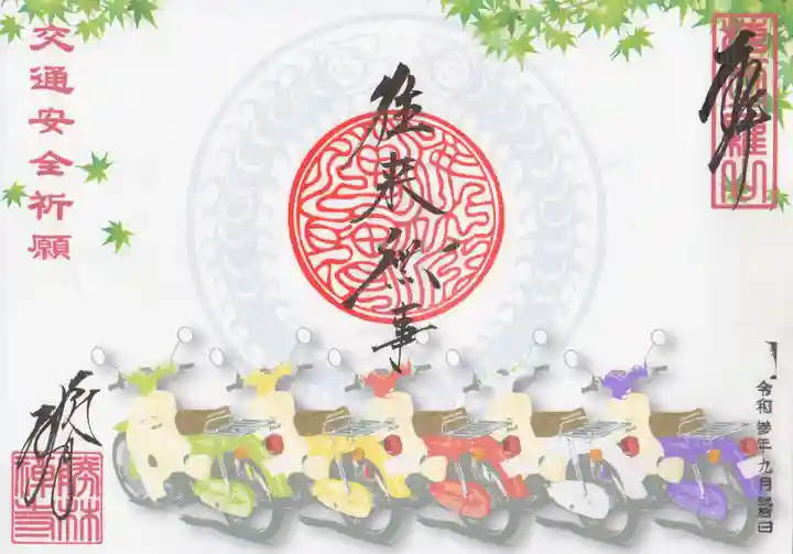 勝林寺の御朱印