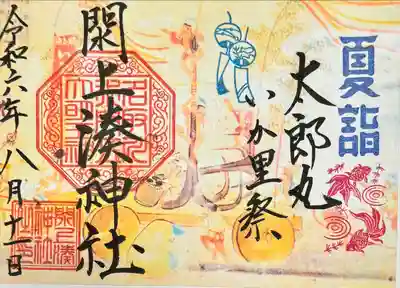 閖上湊神社(宮城県)