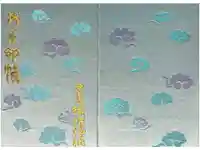 須佐神社の御朱印帳