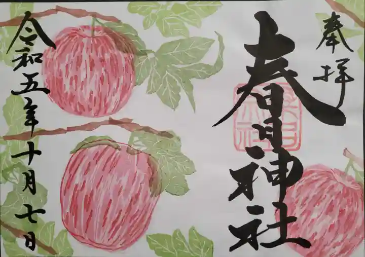 桑名宗社(春日神社)の御朱印