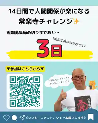 【公式】龍門院常楽寺（秩父札所十一番）(埼玉県)