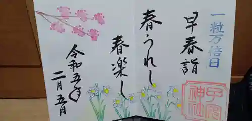 畑子安神社(千葉県)