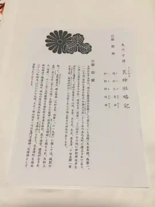 艮神社の授与品その他