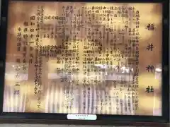 福井神社(福井県)