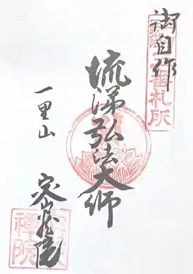 密蔵院(愛知県)