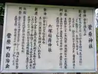 菅原神社の歴史