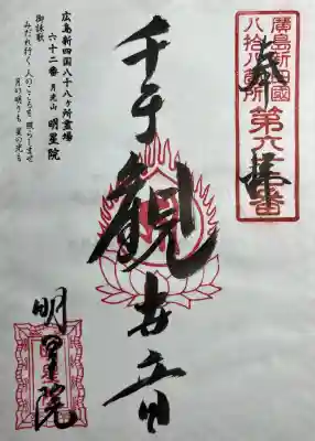 広島新四国霊場62番所