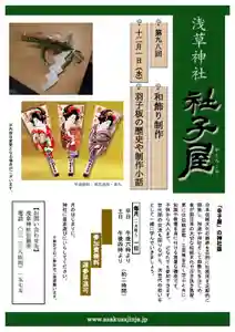 浅草神社(東京都)(2021年11月24日(水) 12時01分54秒投稿)