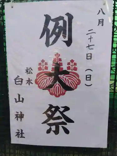 白山神社(福井県)