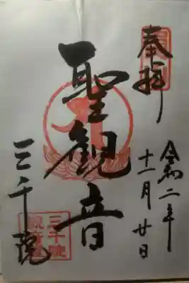 令和2年11月20日参拝