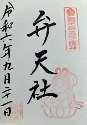 小幡八幡宮(群馬県)