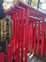 隆栄稲荷神社(東京都)