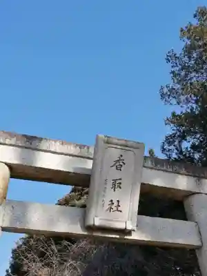 伏木香取神社のその他建物