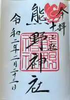 熊野神社(東京都)