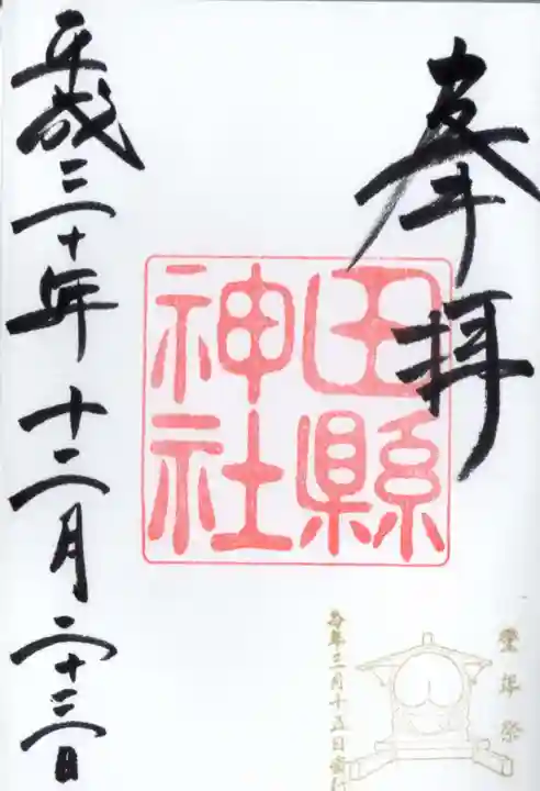 田縣神社(愛知県)