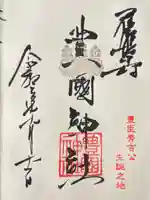 豊國神社(愛知県)