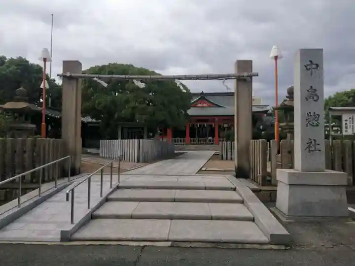 中島惣社(大阪府)