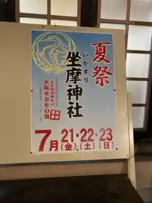 坐摩神社(大阪府)