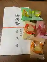 善成寺の授与品その他