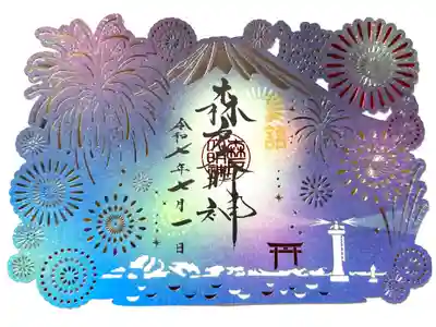 2025夏詣