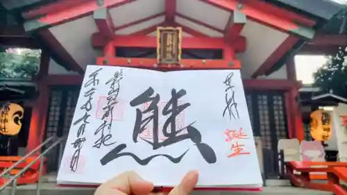 くまくま神社(導きの社 熊野町熊野神社)の御朱印