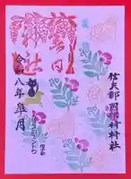 岡部春日神社~👹鬼門よけの🌺花咲く🌺やしろ~の御朱印
