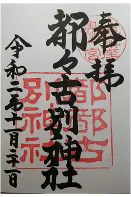 陸奥国一宮