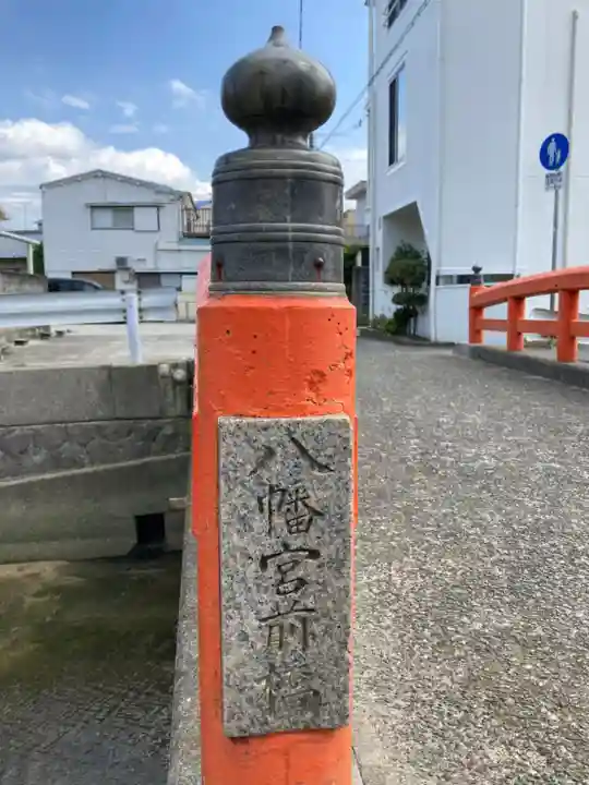 炬口八幡神社(兵庫県)