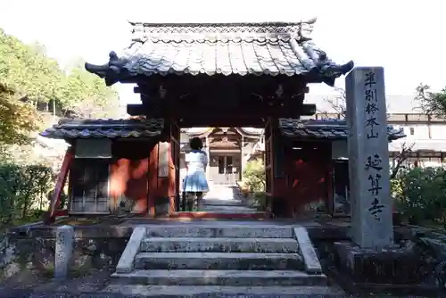 延算寺の山門