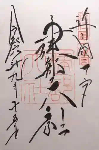 建部大社(滋賀県)