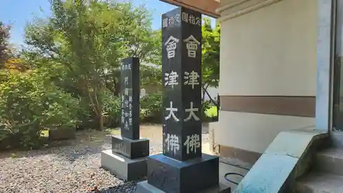 願成寺(福島県)