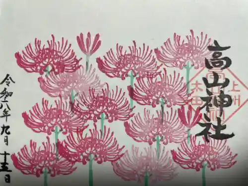 高山神社(群馬県)