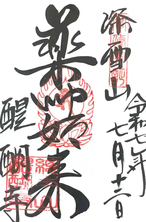 醍醐寺(上醍醐)(京都府)